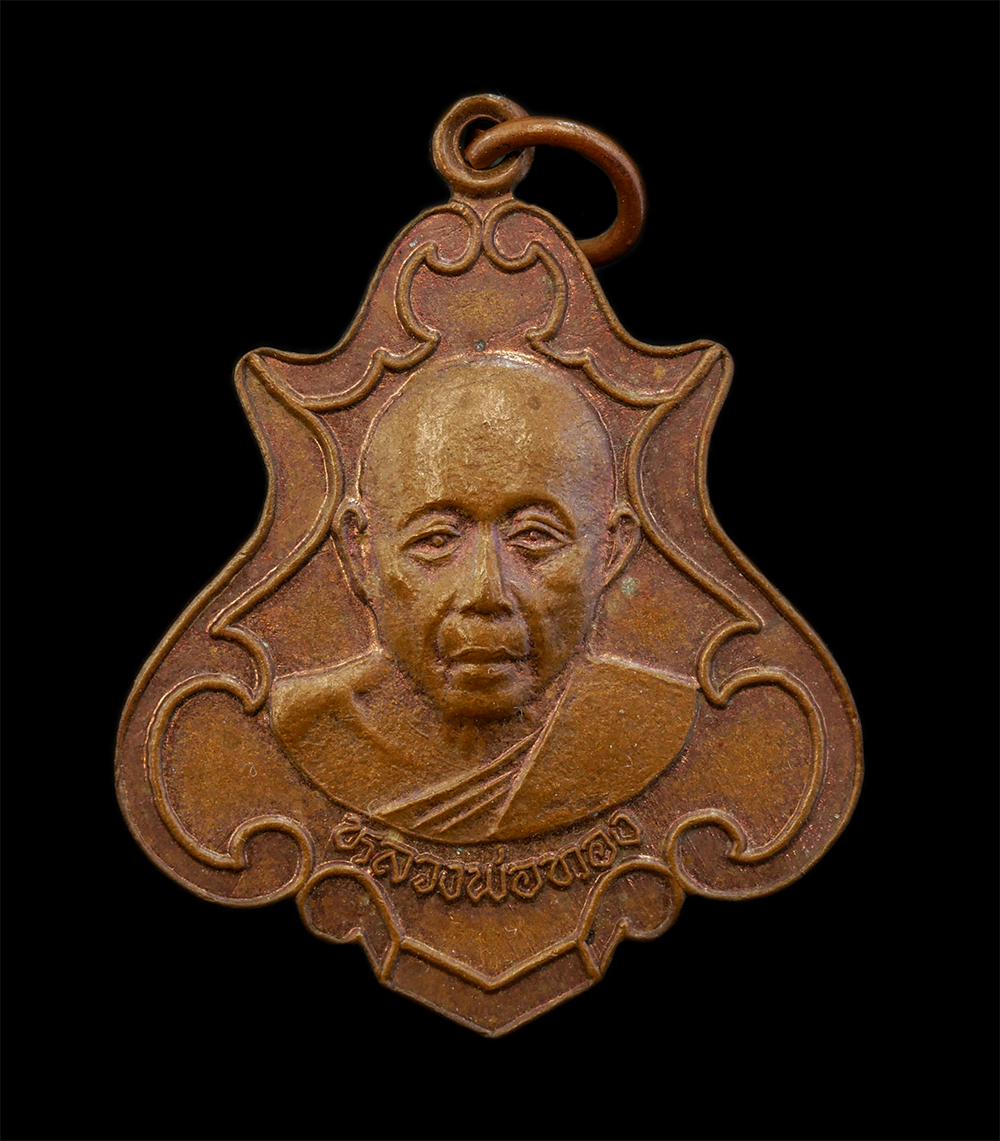 14Oct24 (26)p.jpg - เหรียญหลวงพ่อทอง วัดแสนภูมราวาส จ.ฉะเชิงเทรา ปี2549 งานปิดทองฝังลูกนิมิต เนื้อทองแดง พระเก่าสวย มวลสารดี พิธีใหญ่ น่าเก็บสะสมบูชา | https://kamulet.in.th